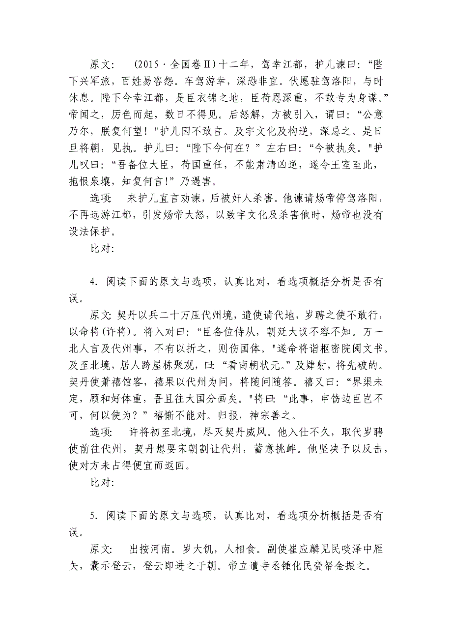 综合测试03 原文与选项比对训练（文言文阅读） 备战2025年高考语文一轮复习专题讲义（北京专用）（学生版+教师版）_第2页