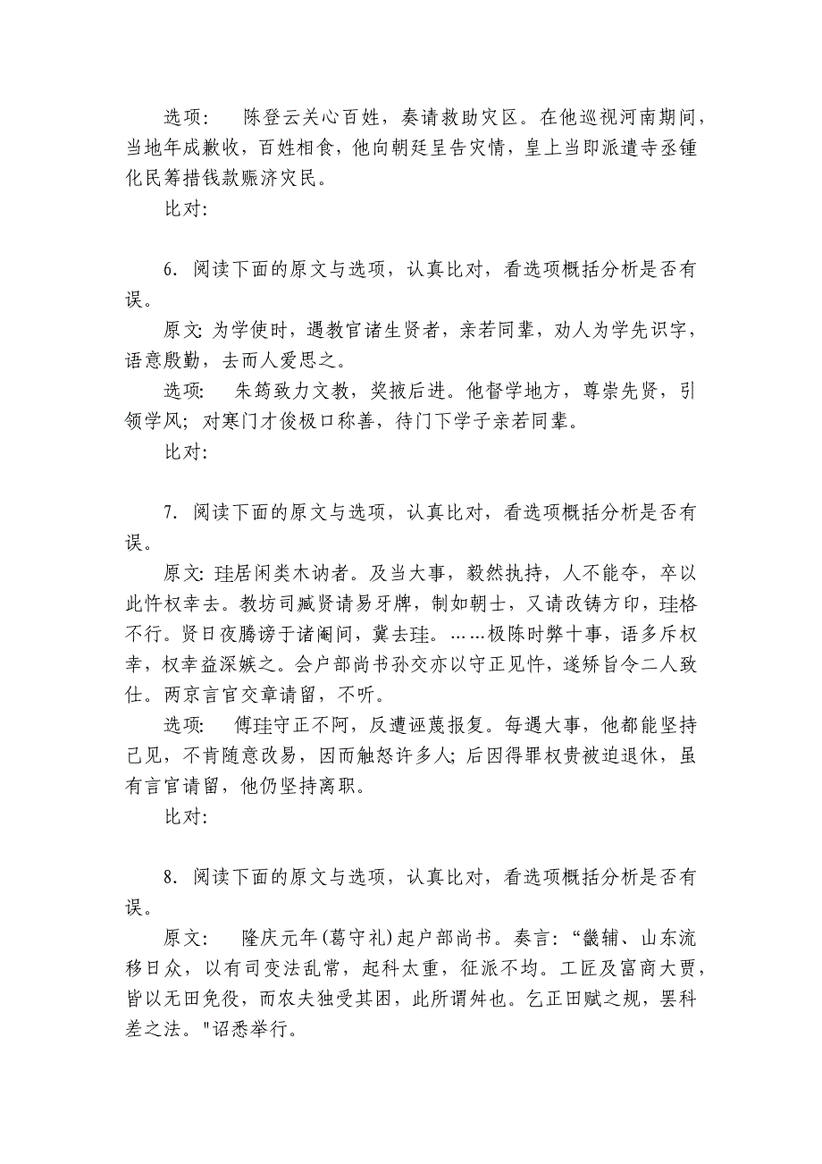 综合测试03 原文与选项比对训练（文言文阅读） 备战2025年高考语文一轮复习专题讲义（北京专用）（学生版+教师版）_第3页