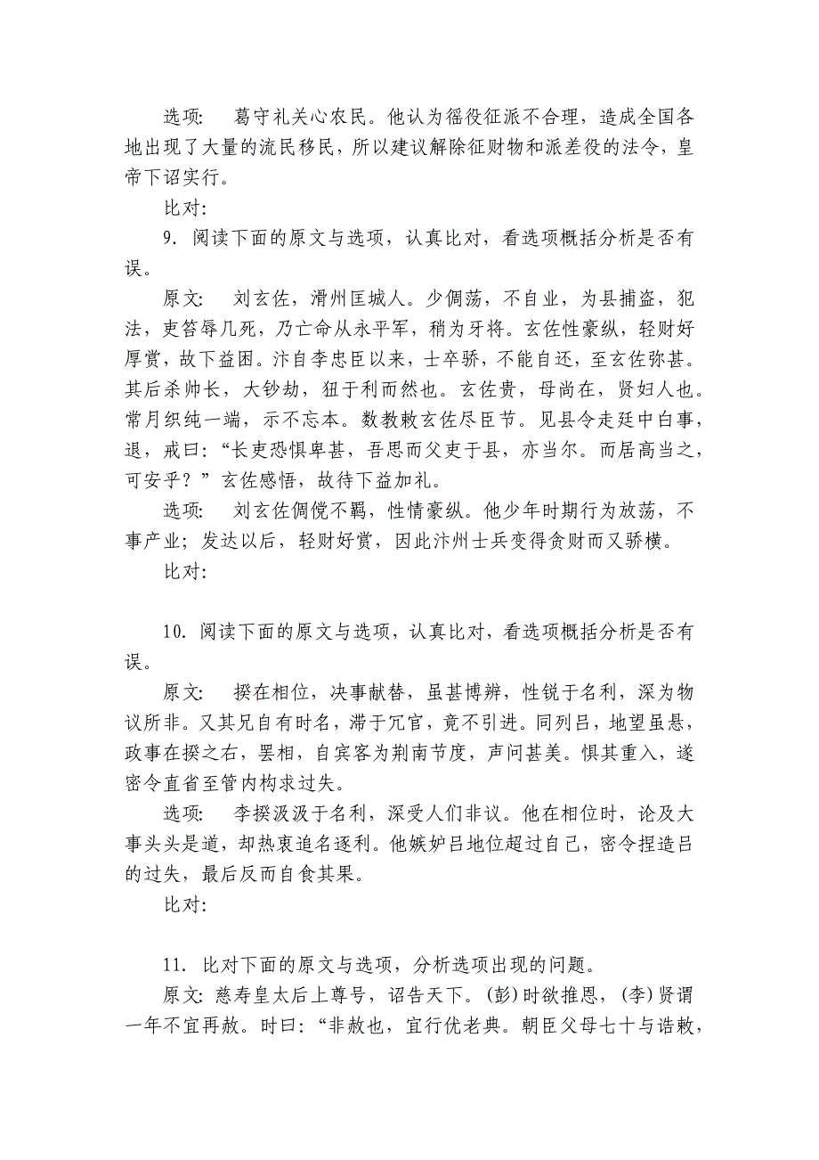 综合测试03 原文与选项比对训练（文言文阅读） 备战2025年高考语文一轮复习专题讲义（北京专用）（学生版+教师版）_第4页