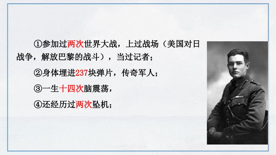 【语文】《老人与海（节选）》课件+2024-2025学年统编版高中语文选择性必修上册_第1页