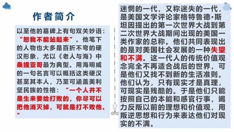 【语文】《老人与海（节选）》课件+2024-2025学年统编版高中语文选择性必修上册_第5页