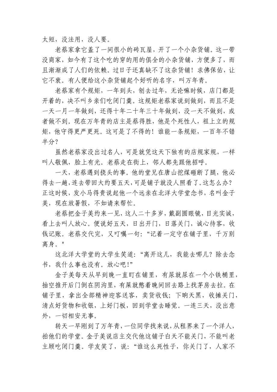 友实学校高二上学期第一次月月考语文试卷（含答案）_第5页