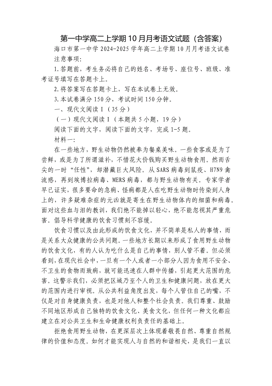 第一中学高二上学期10月月考语文试题（含答案）_2_第1页