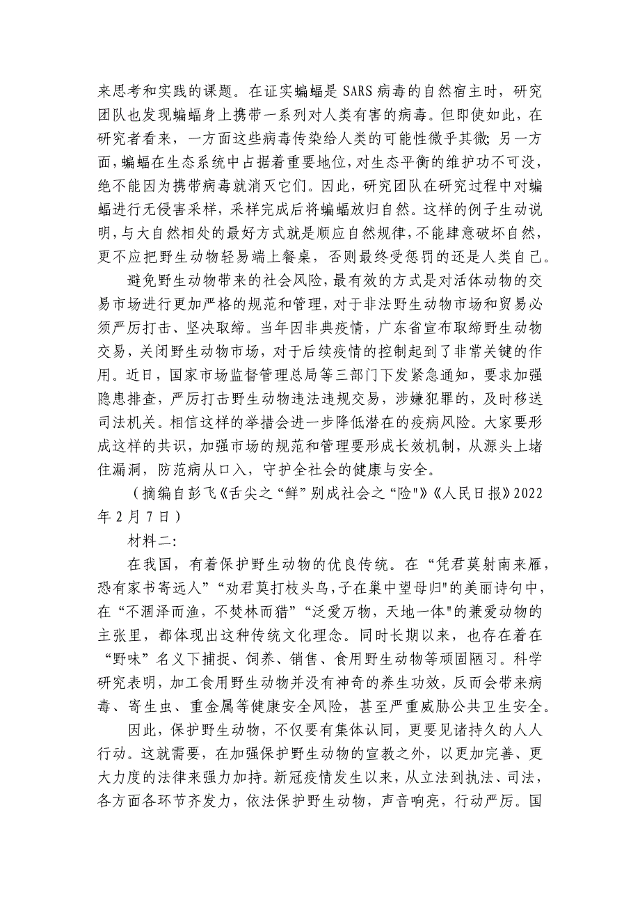 第一中学高二上学期10月月考语文试题（含答案）_2_第2页