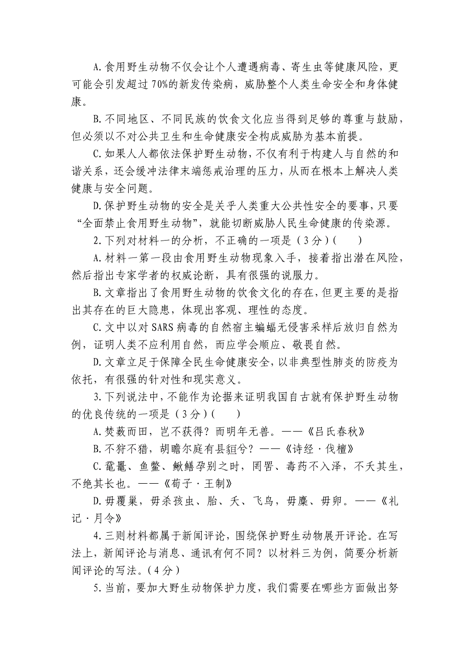 第一中学高二上学期10月月考语文试题（含答案）_2_第4页