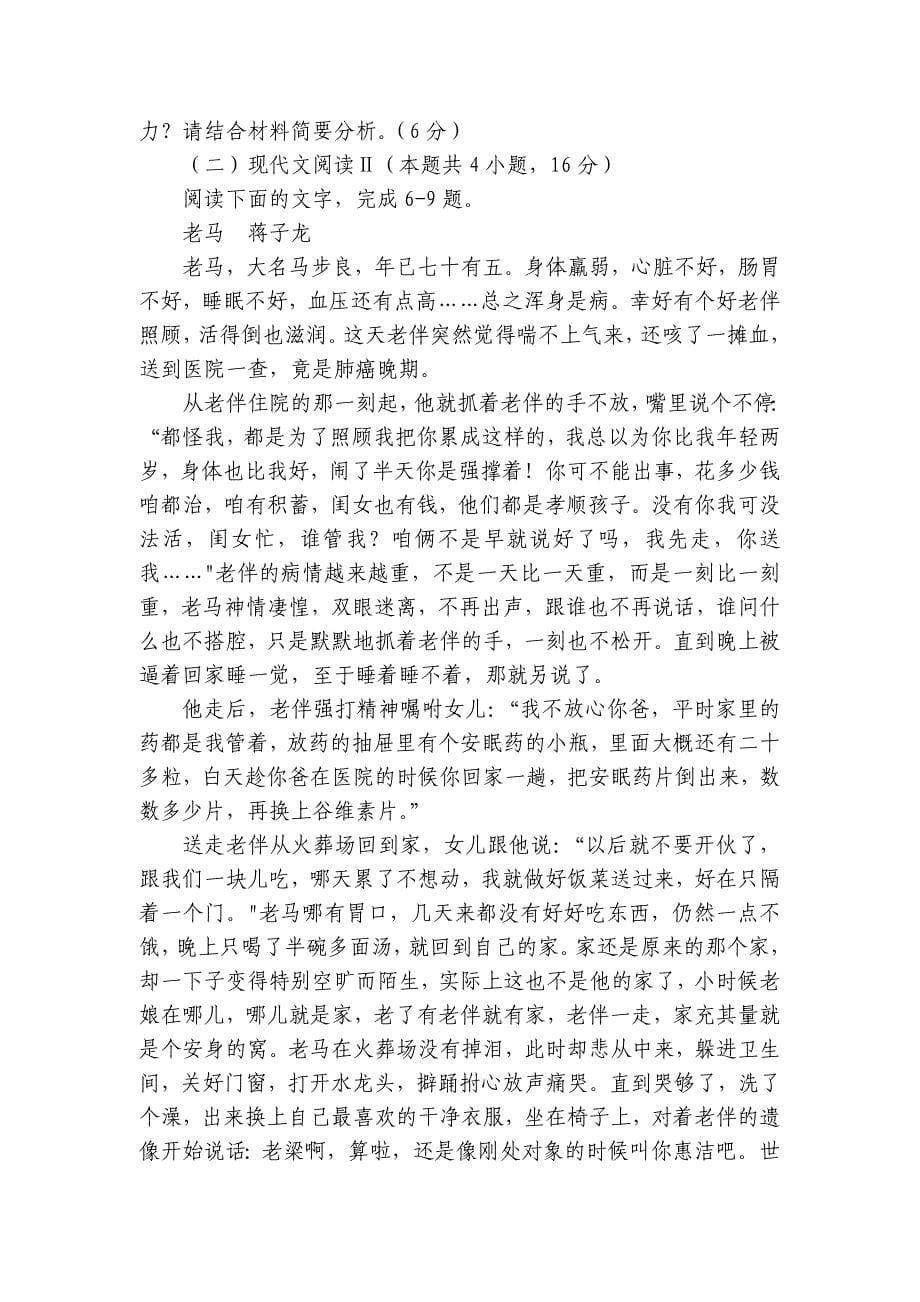 第一中学高二上学期10月月考语文试题（含答案）_2_第5页