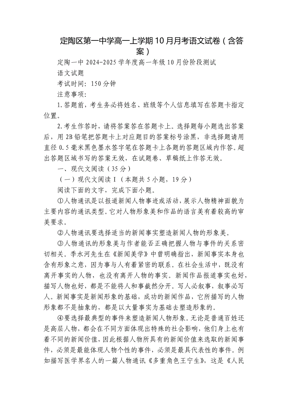 定陶区第一中学高一上学期10月月考语文试卷（含答案）_第1页