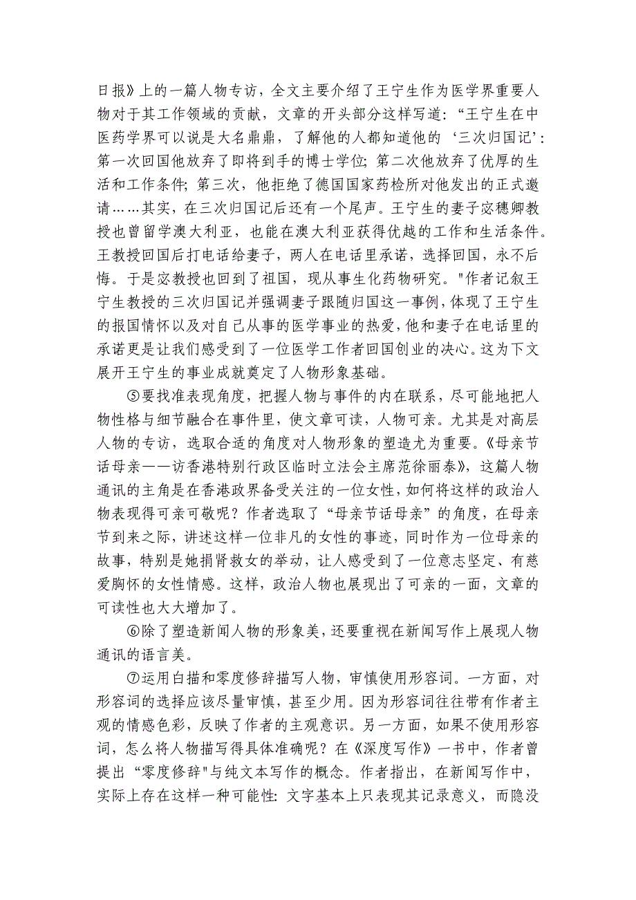 定陶区第一中学高一上学期10月月考语文试卷（含答案）_第2页