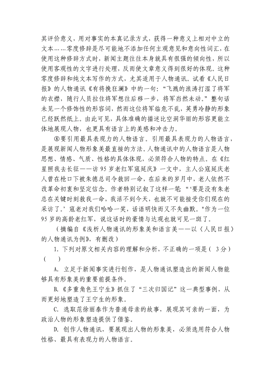 定陶区第一中学高一上学期10月月考语文试卷（含答案）_第3页