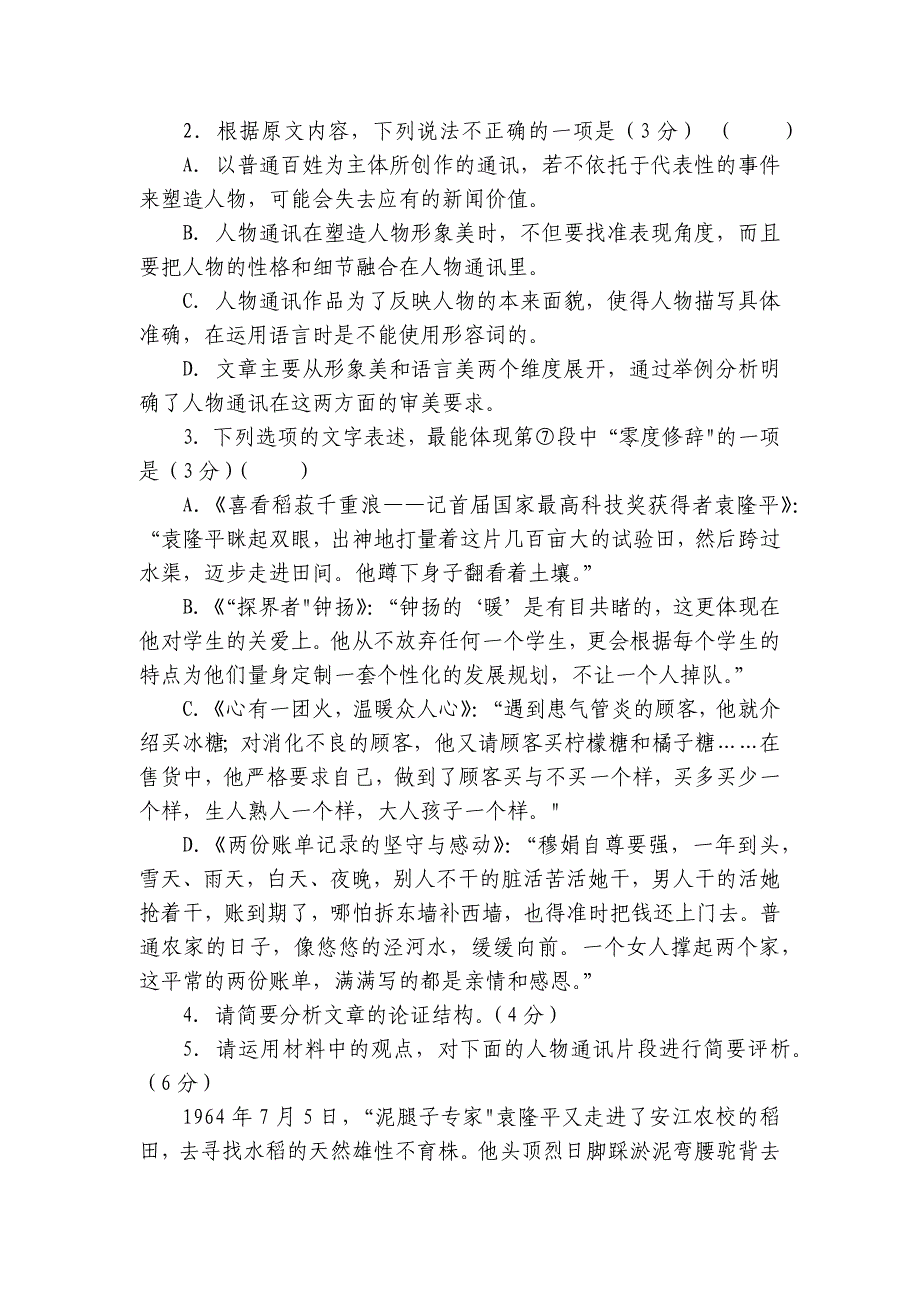 定陶区第一中学高一上学期10月月考语文试卷（含答案）_第4页