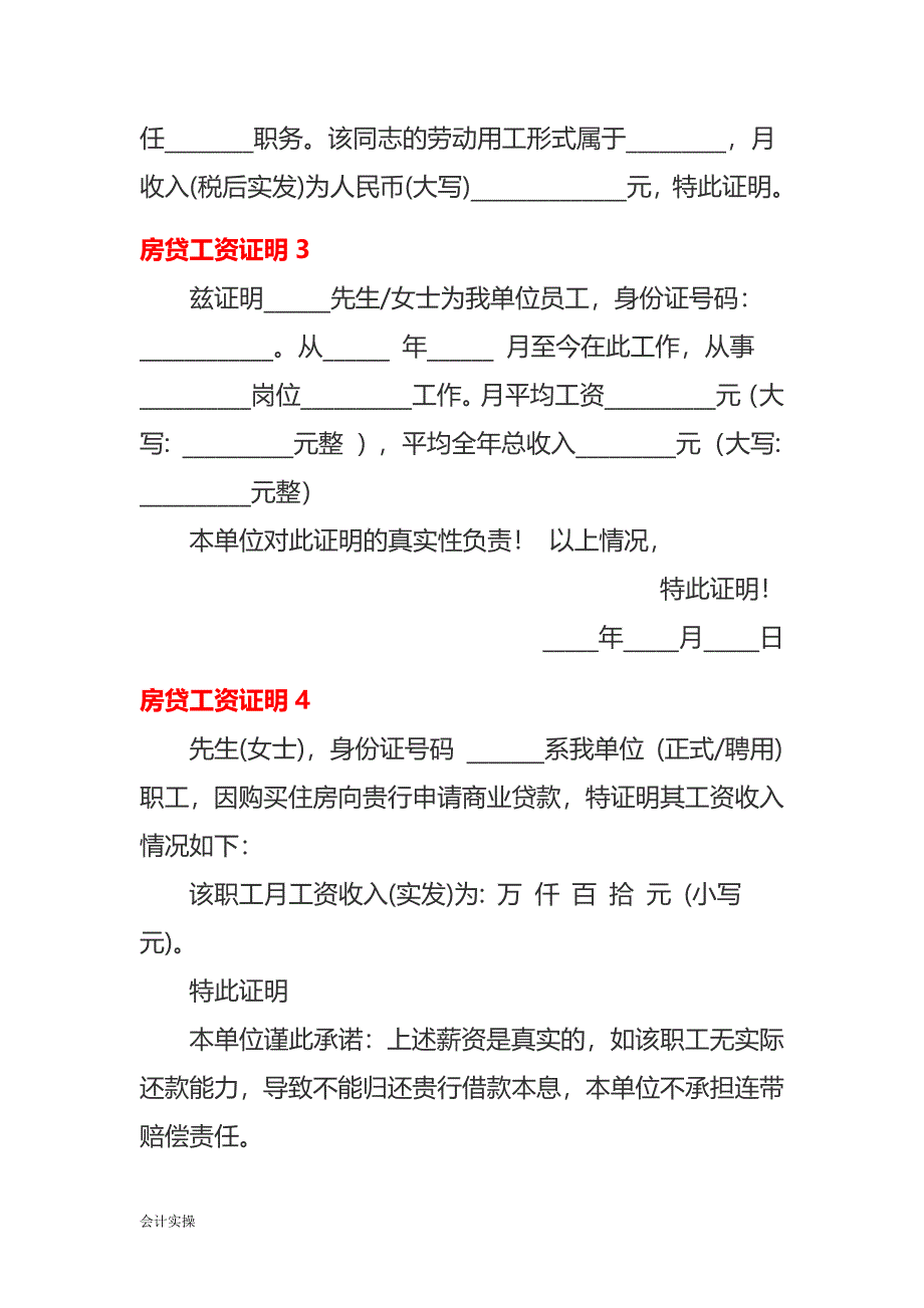 文书模板-房贷工资证明_第2页