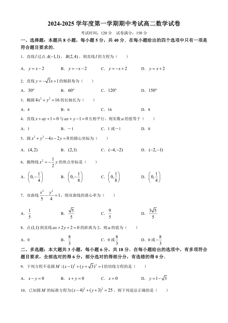 甘肃省武威市凉州区2024-2025学年高二上学期期中质量检测数学试卷_第1页