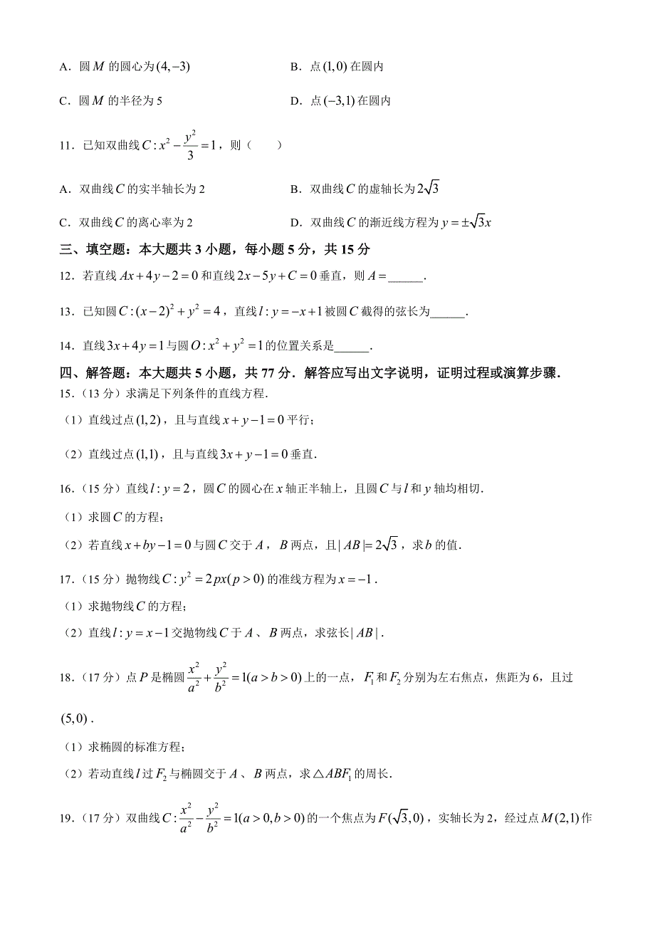 甘肃省武威市凉州区2024-2025学年高二上学期期中质量检测数学试卷_第2页