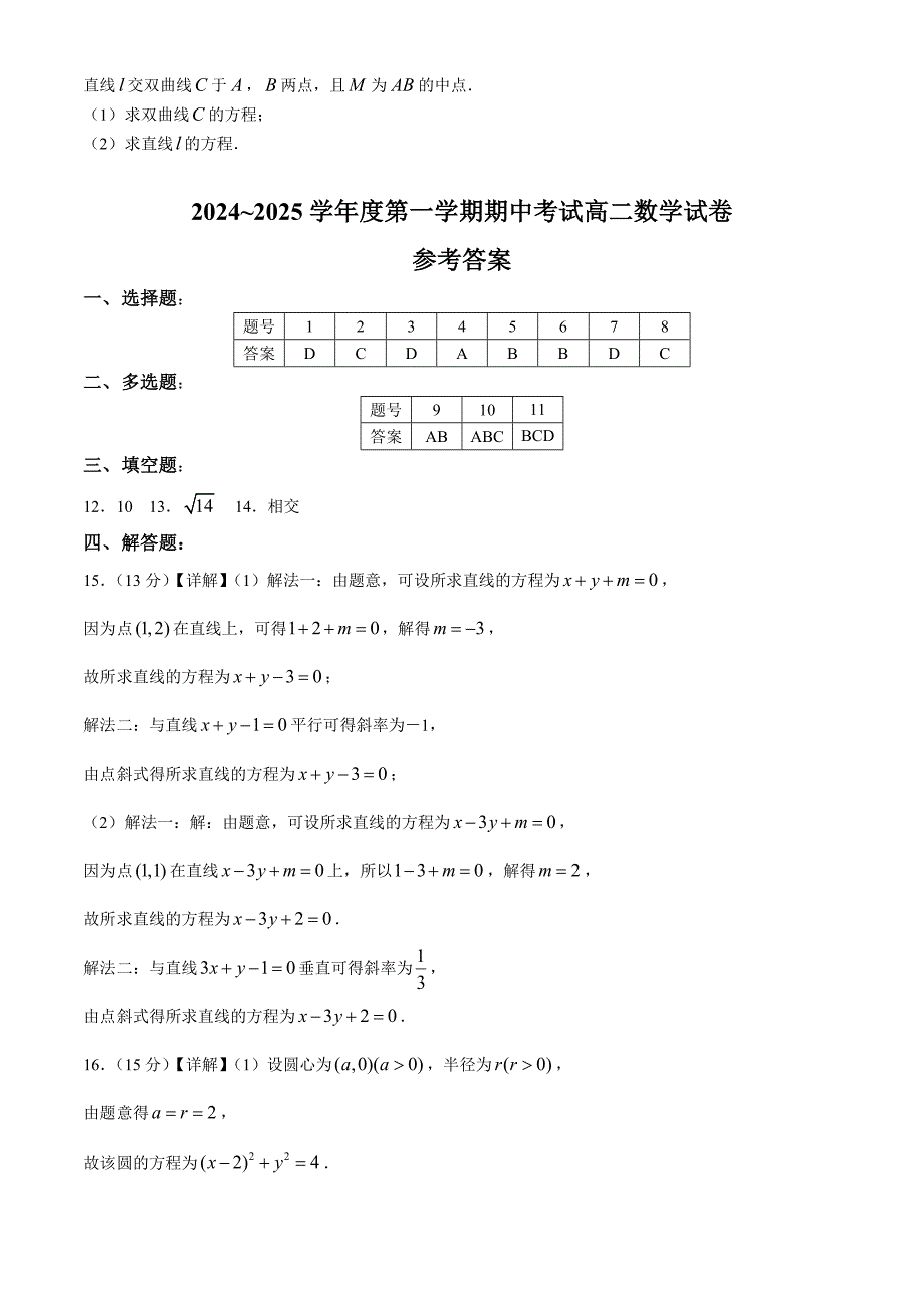 甘肃省武威市凉州区2024-2025学年高二上学期期中质量检测数学试卷_第3页