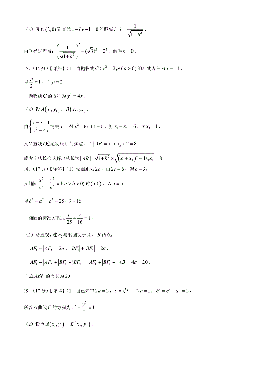 甘肃省武威市凉州区2024-2025学年高二上学期期中质量检测数学试卷_第4页