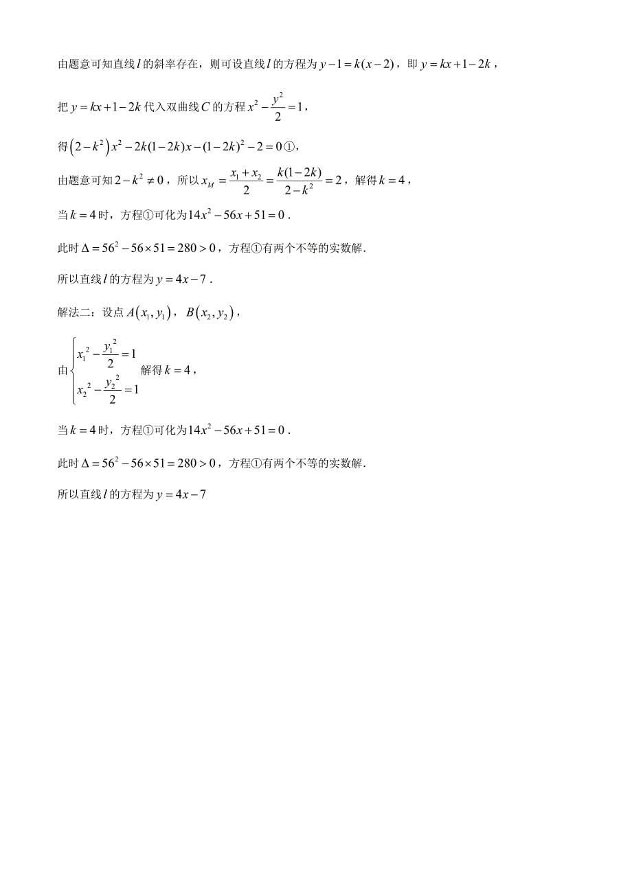 甘肃省武威市凉州区2024-2025学年高二上学期期中质量检测数学试卷_第5页