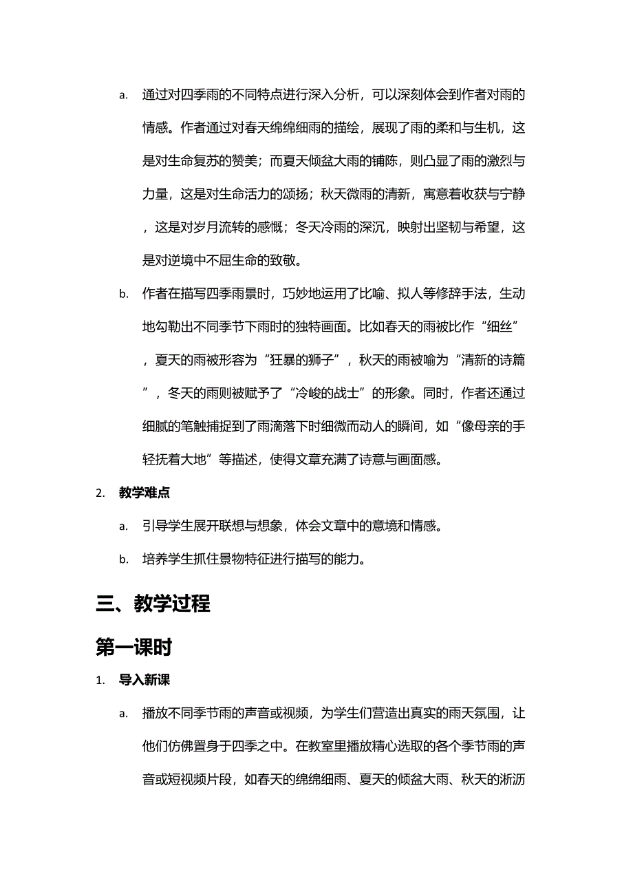 《雨的四季》散文教学设计_第2页