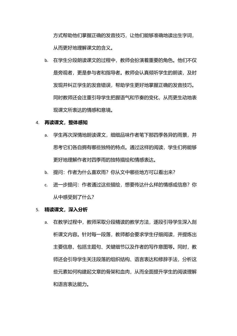 《雨的四季》散文教学设计_第4页