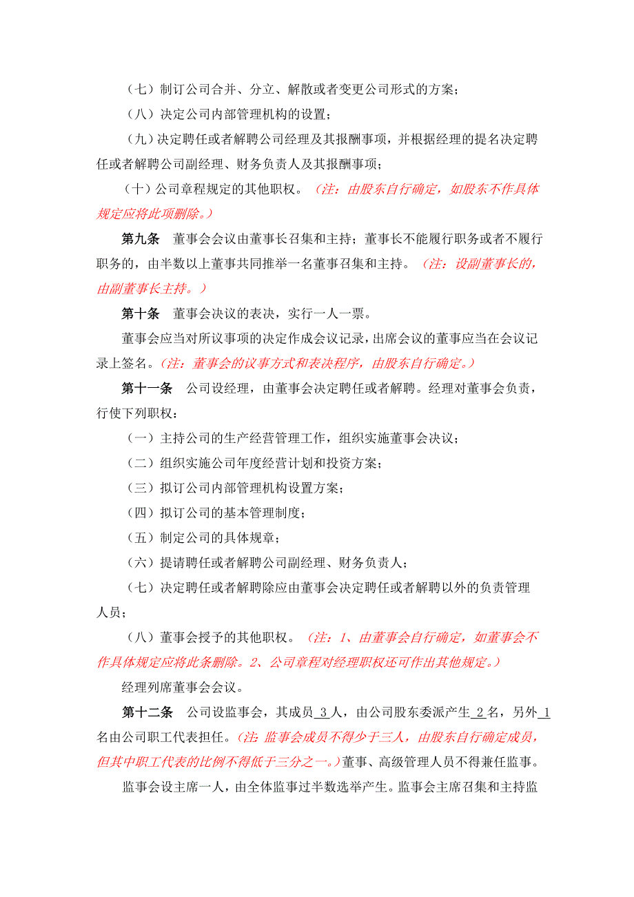 11-3带党建公司章程—一人有限公司（董事会、监事会）_第3页