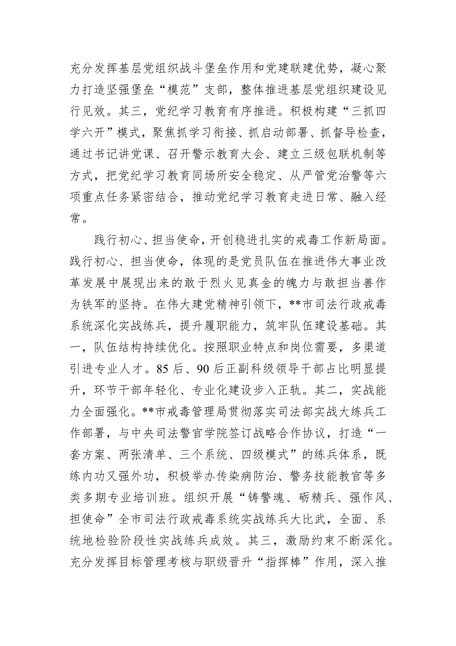 在全省司法行政戒毒工作推进会暨安全稳定工作会议上的交流发言_第2页