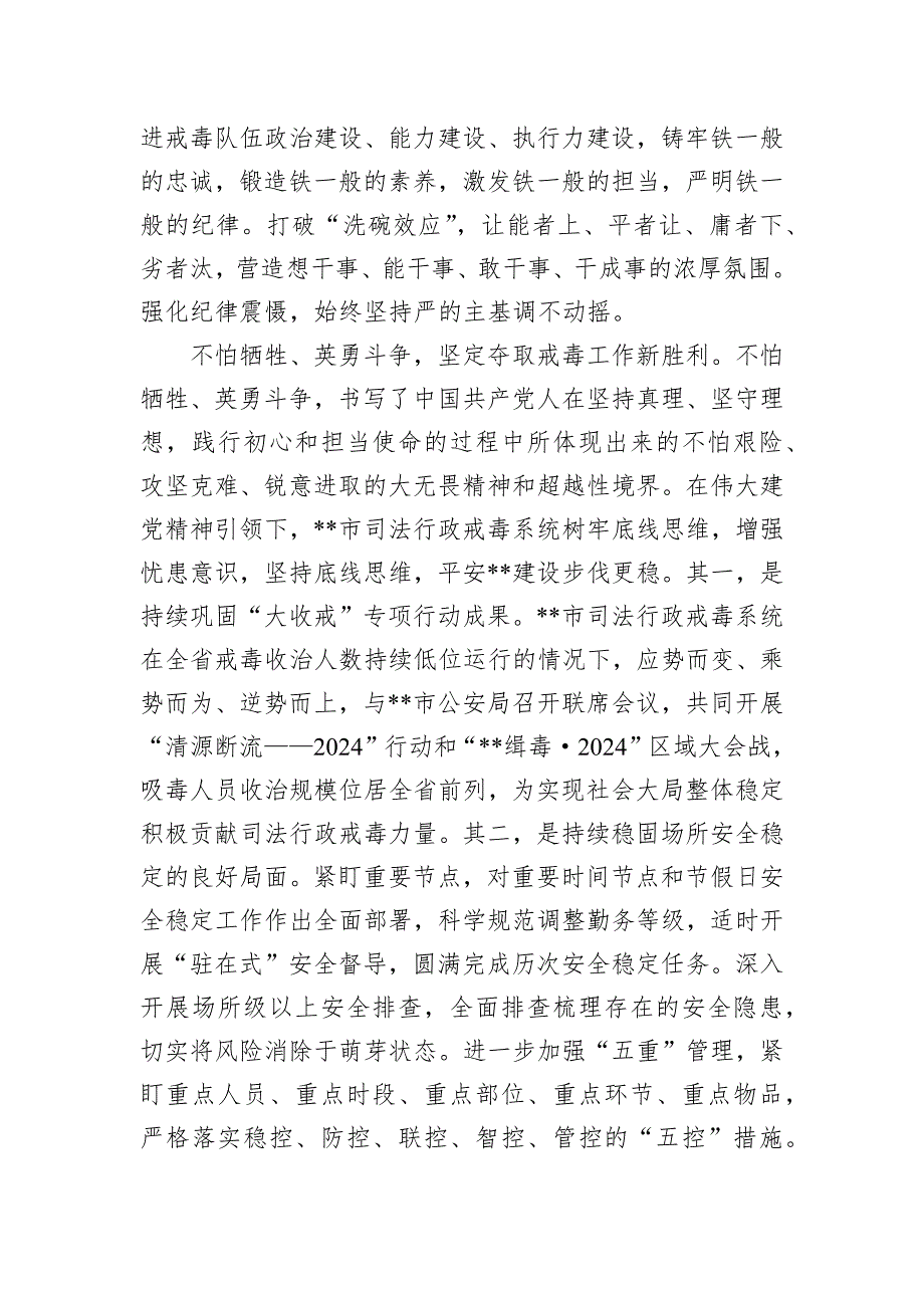 在全省司法行政戒毒工作推进会暨安全稳定工作会议上的交流发言_第3页