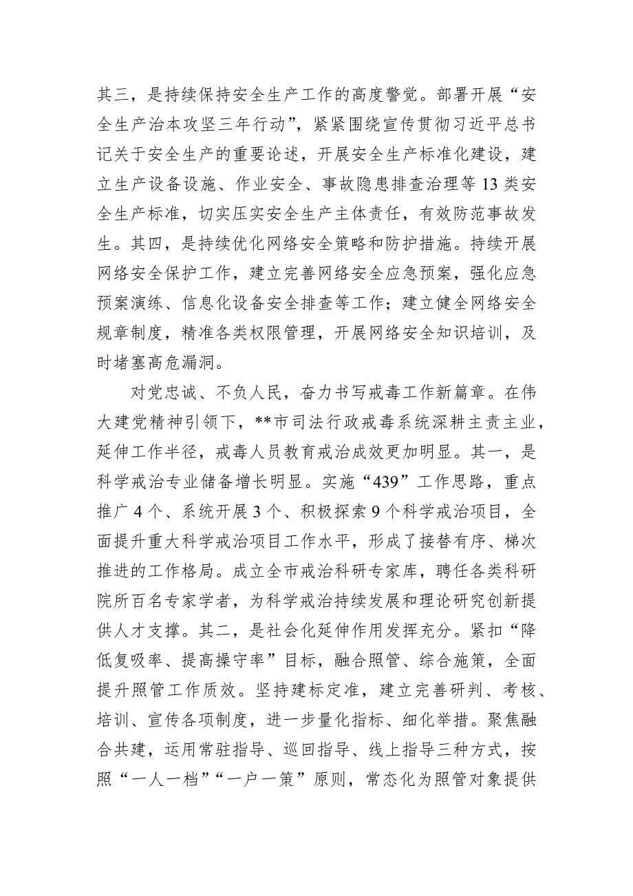 在全省司法行政戒毒工作推进会暨安全稳定工作会议上的交流发言_第4页