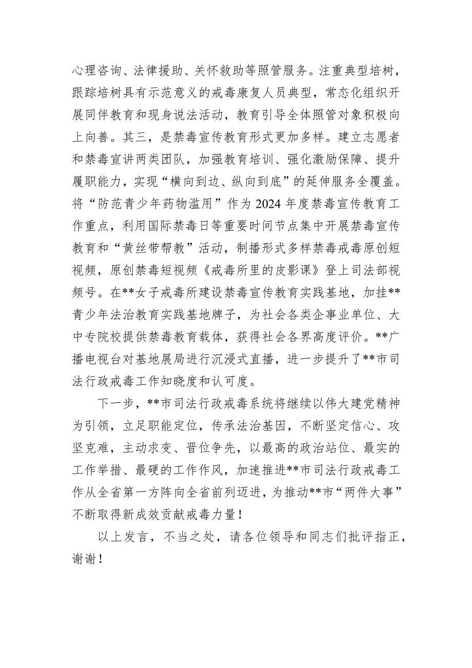 在全省司法行政戒毒工作推进会暨安全稳定工作会议上的交流发言_第5页