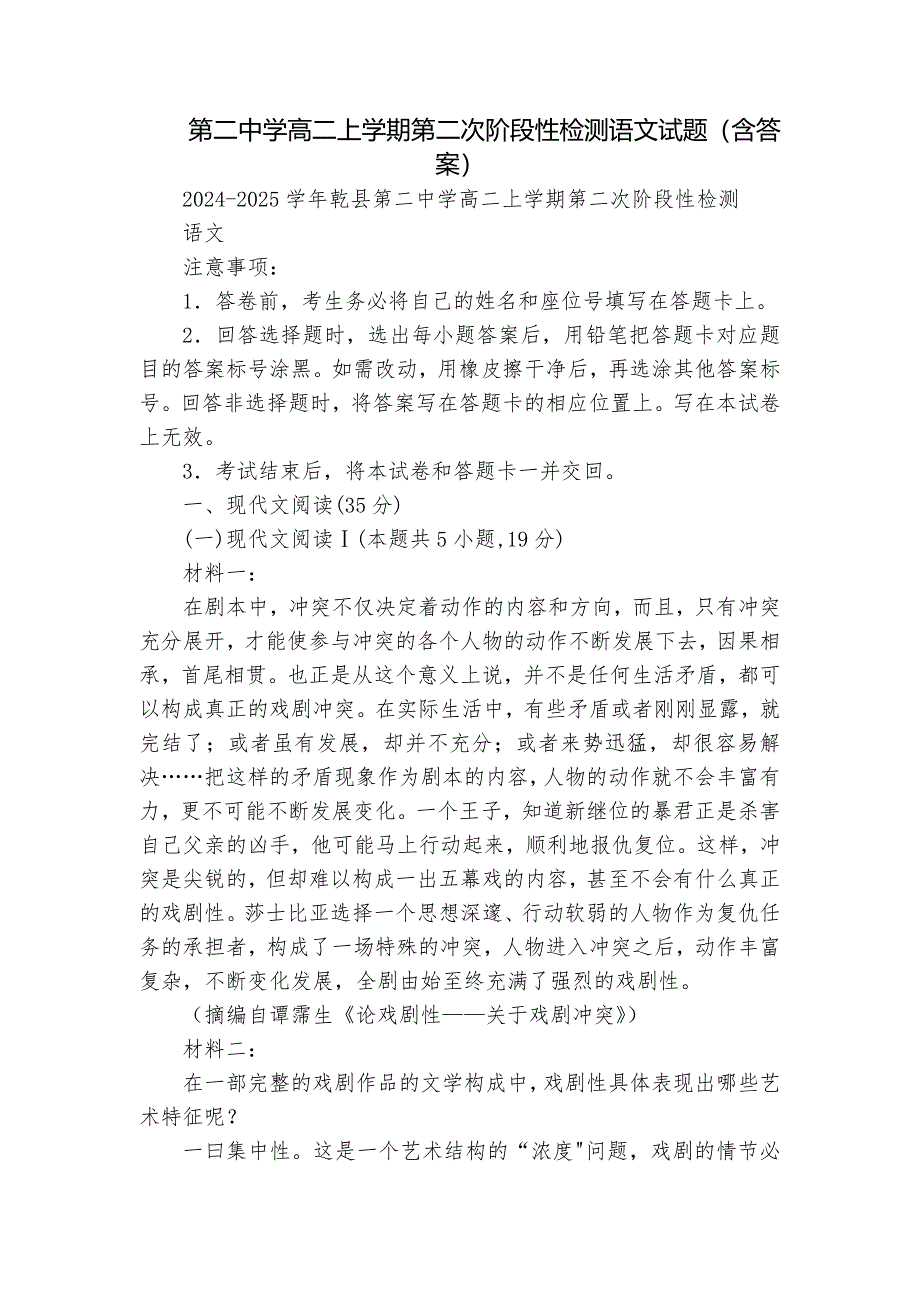 第二中学高二上学期第二次阶段性检测语文试题（含答案）_第1页