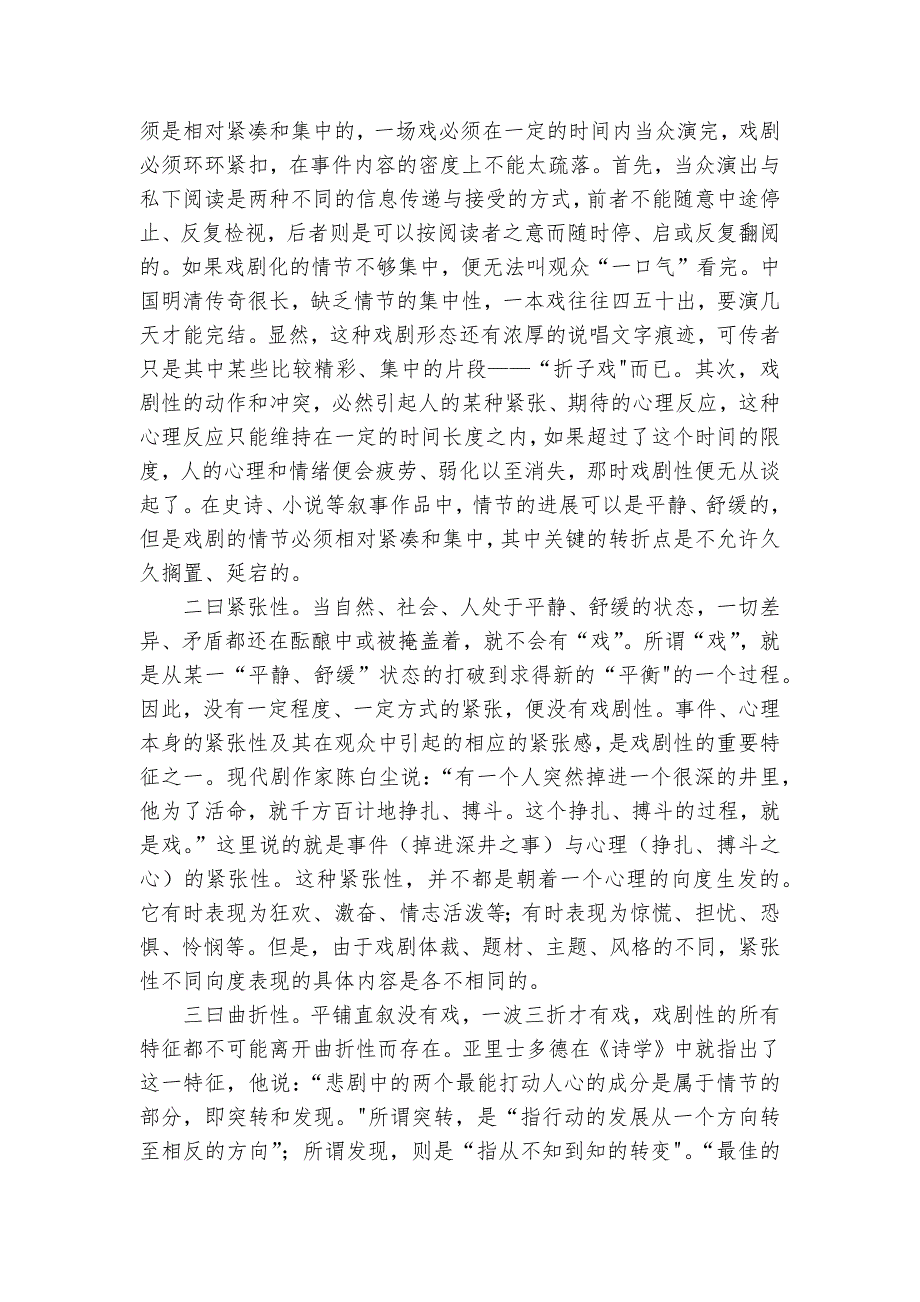 第二中学高二上学期第二次阶段性检测语文试题（含答案）_第2页