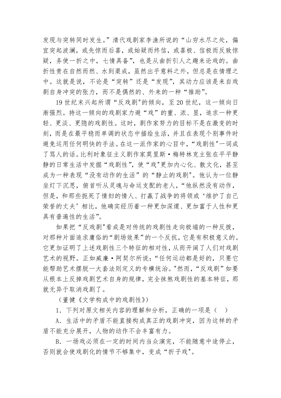 第二中学高二上学期第二次阶段性检测语文试题（含答案）_第3页