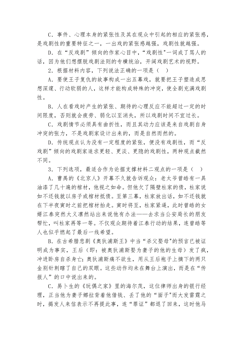 第二中学高二上学期第二次阶段性检测语文试题（含答案）_第4页