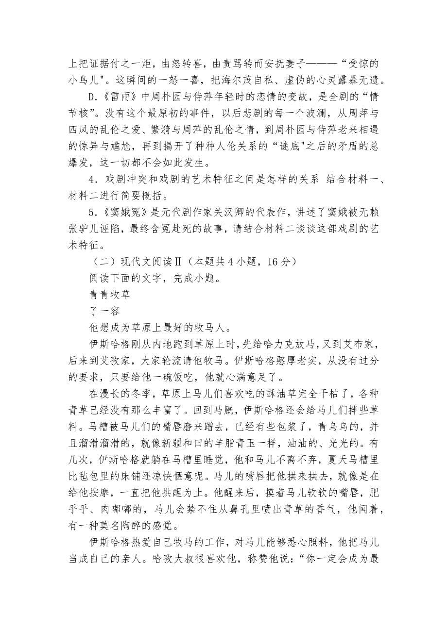 第二中学高二上学期第二次阶段性检测语文试题（含答案）_第5页