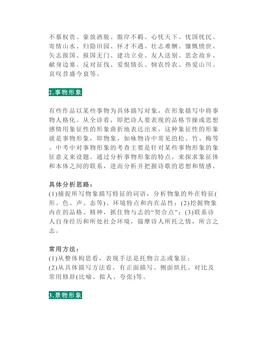 2024年中考语文总复习诗歌鉴赏的11种题型的答题技巧_第3页