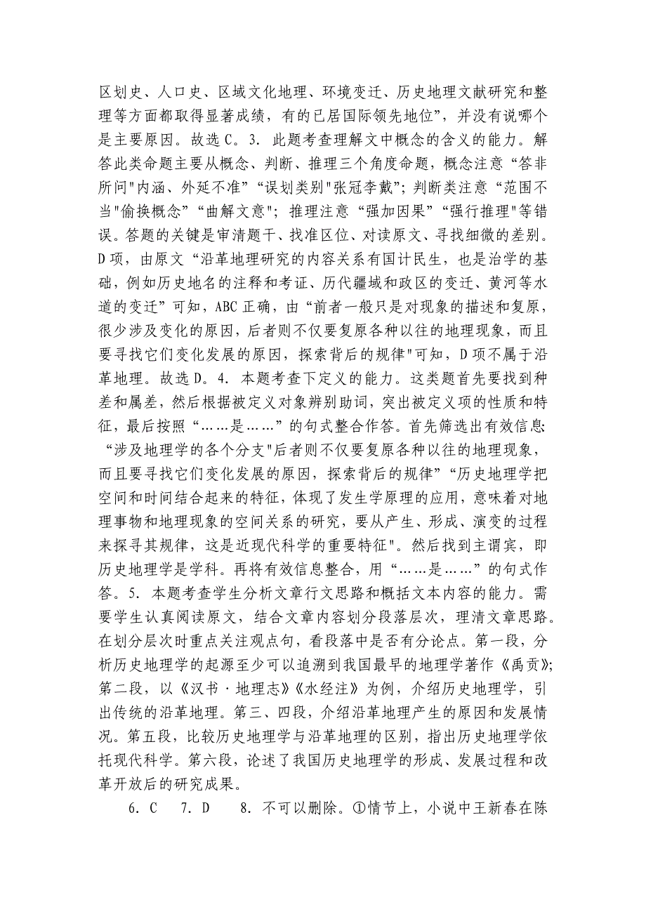 内蒙古兴安盟科尔沁右翼前旗第二中学2025届高三上学期第一次月考语文试题（含解析）_第2页