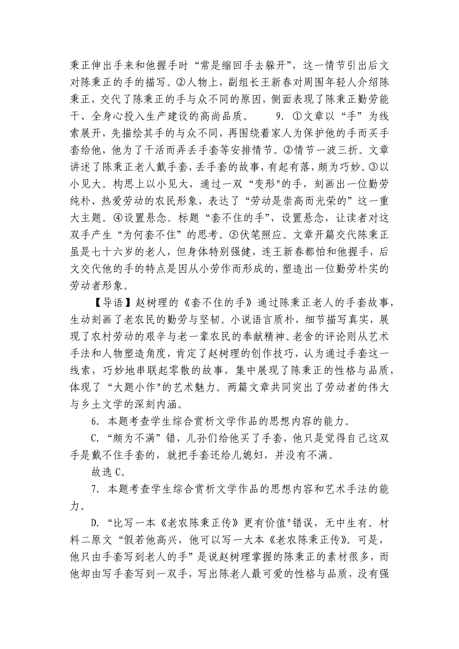 内蒙古兴安盟科尔沁右翼前旗第二中学2025届高三上学期第一次月考语文试题（含解析）_第3页