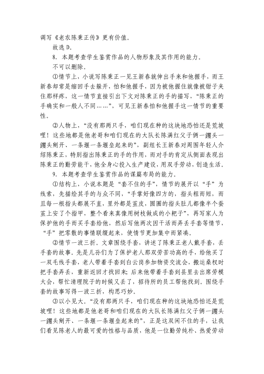 内蒙古兴安盟科尔沁右翼前旗第二中学2025届高三上学期第一次月考语文试题（含解析）_第4页