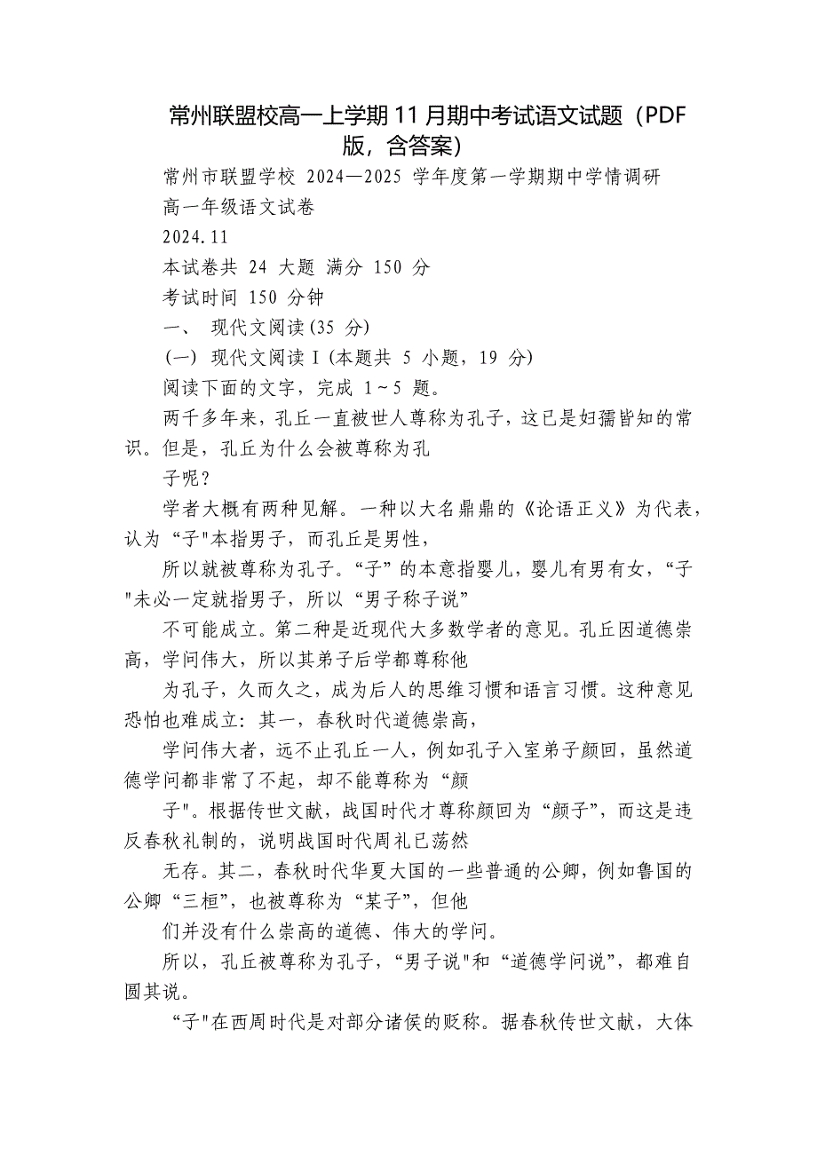 常州联盟校高一上学期11月期中考试语文试题（PDF版含答案）_第1页