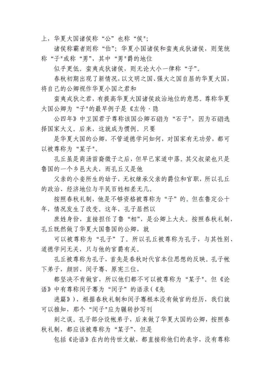 常州联盟校高一上学期11月期中考试语文试题（PDF版含答案）_第2页