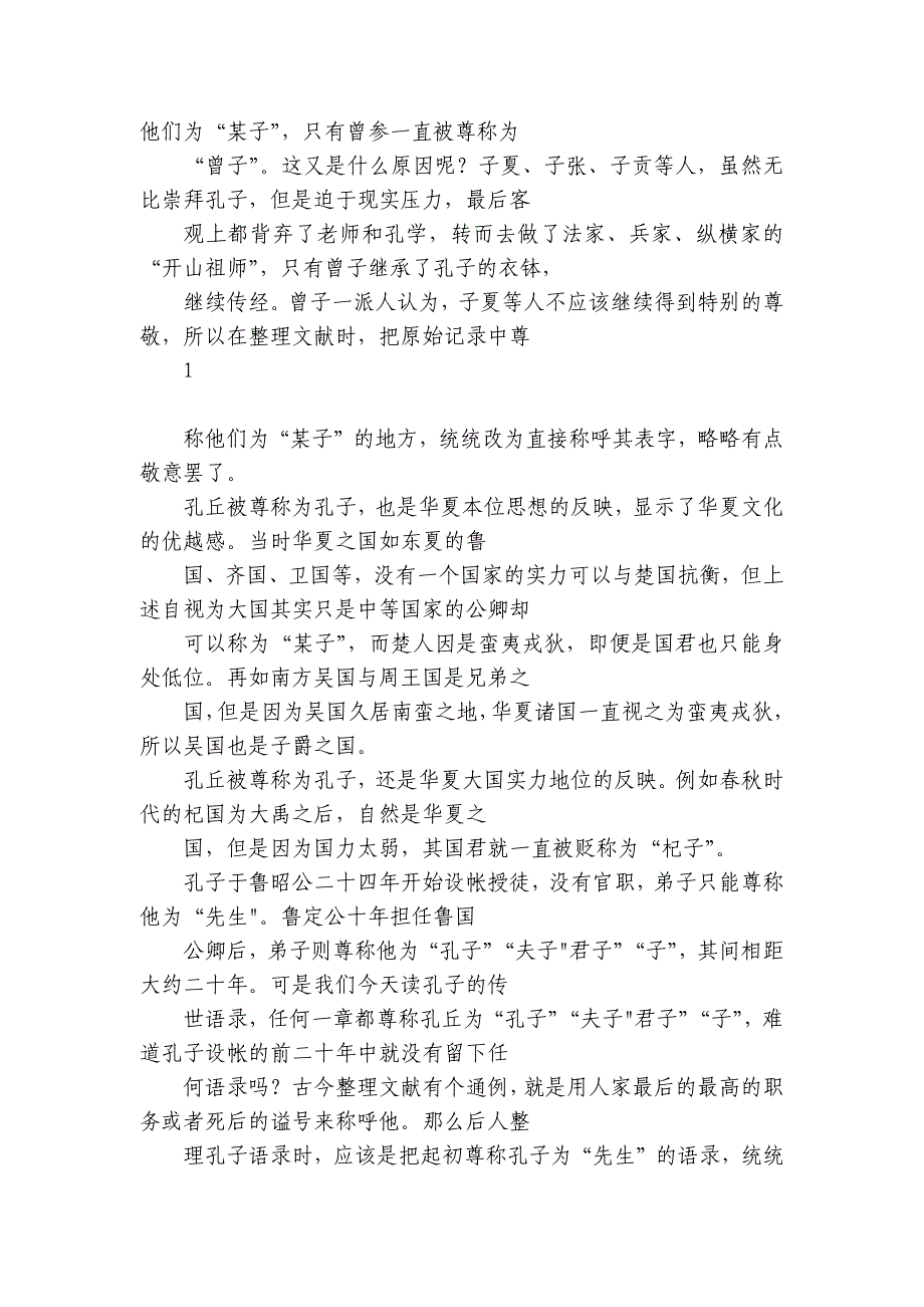 常州联盟校高一上学期11月期中考试语文试题（PDF版含答案）_第3页