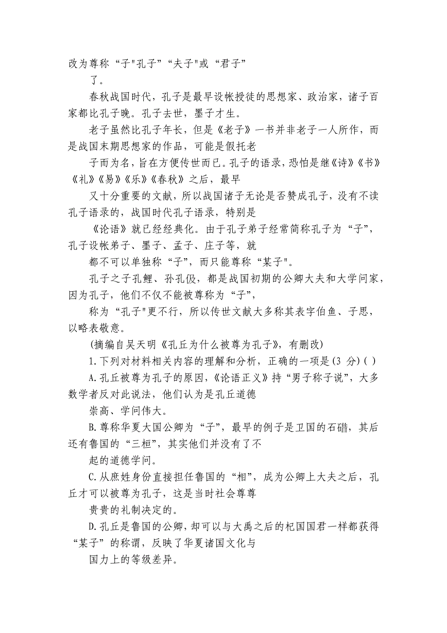 常州联盟校高一上学期11月期中考试语文试题（PDF版含答案）_第4页