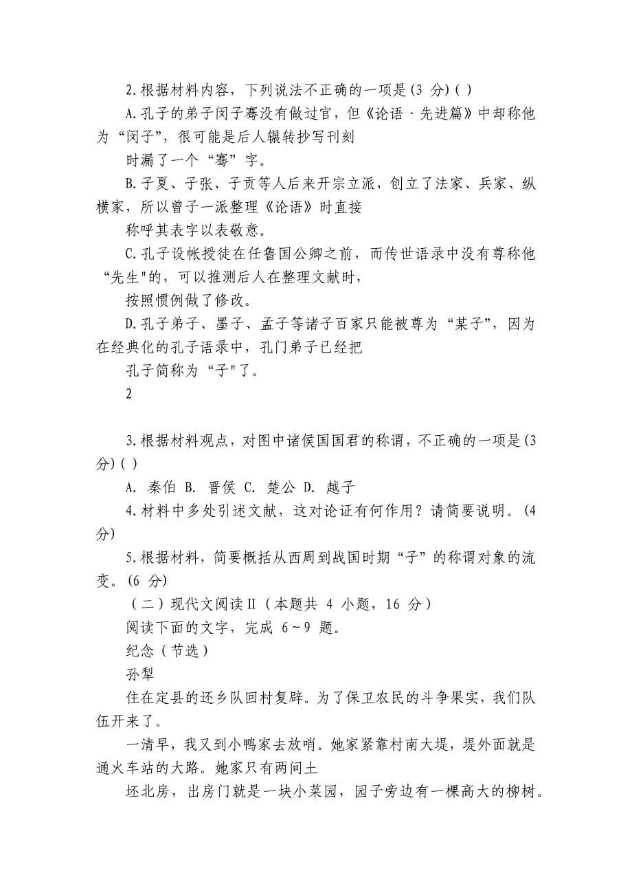 常州联盟校高一上学期11月期中考试语文试题（PDF版含答案）_第5页