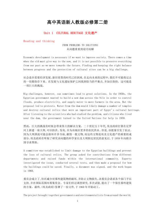 高中英语新人教版必修第二册文翻译