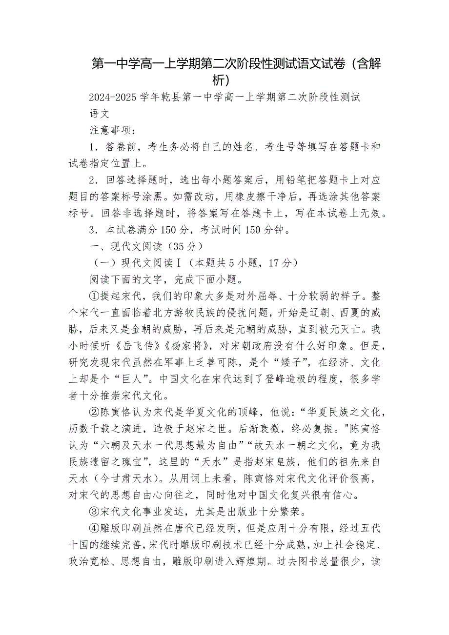 第一中学高一上学期第二次阶段性测试语文试卷（含解析）_第1页