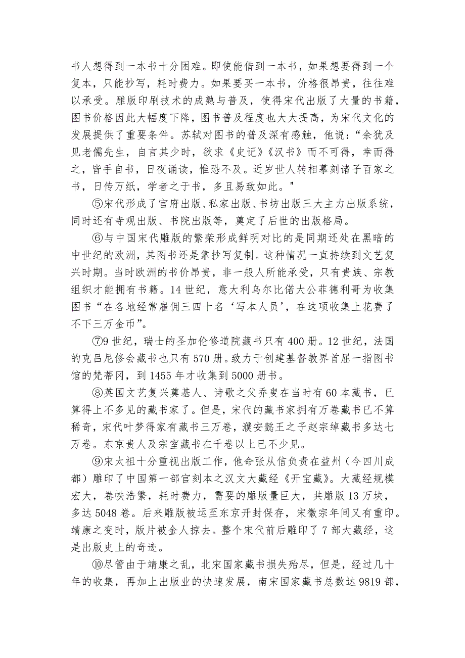 第一中学高一上学期第二次阶段性测试语文试卷（含解析）_第2页