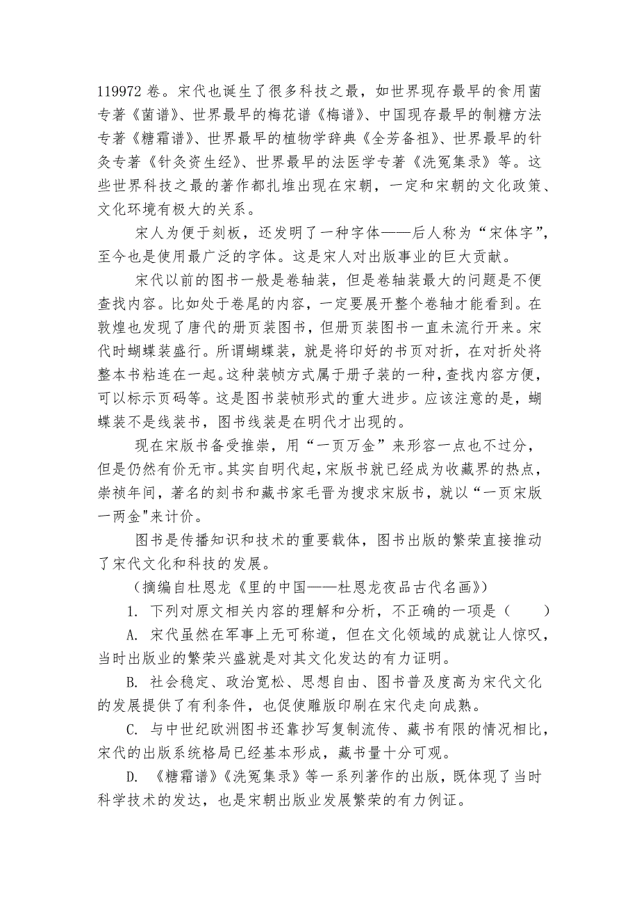 第一中学高一上学期第二次阶段性测试语文试卷（含解析）_第3页