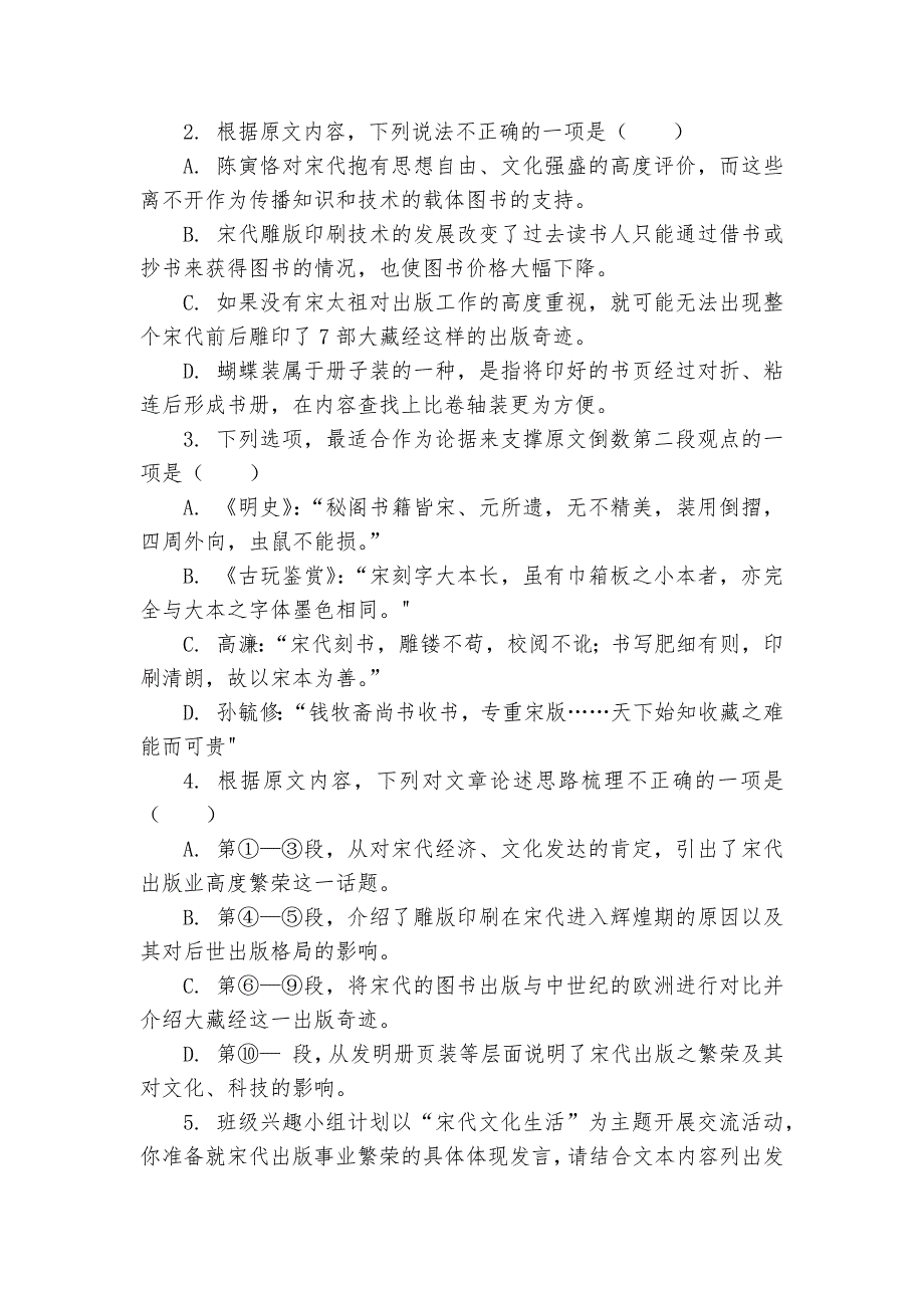 第一中学高一上学期第二次阶段性测试语文试卷（含解析）_第4页