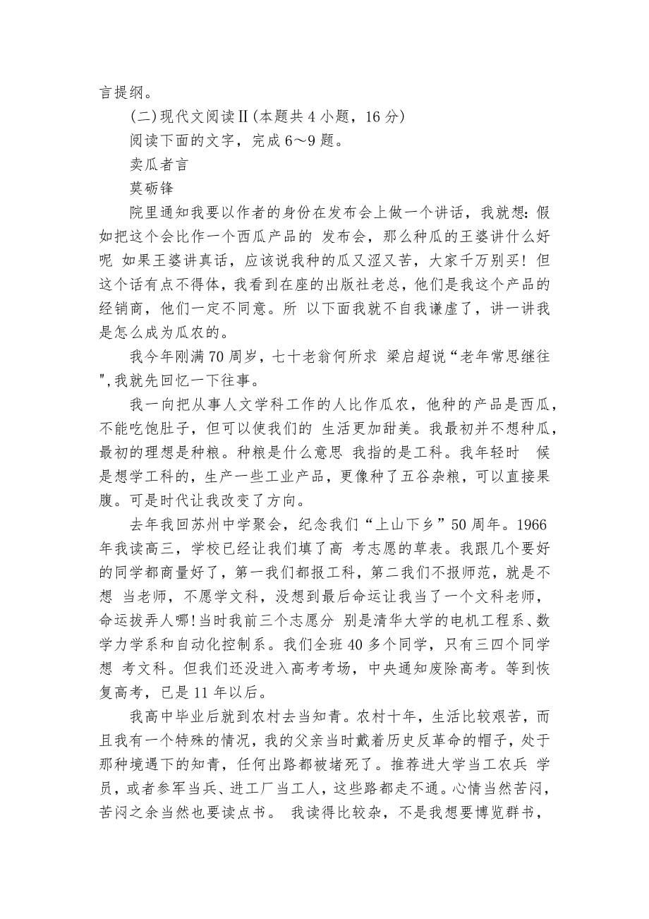 第一中学高一上学期第二次阶段性测试语文试卷（含解析）_第5页