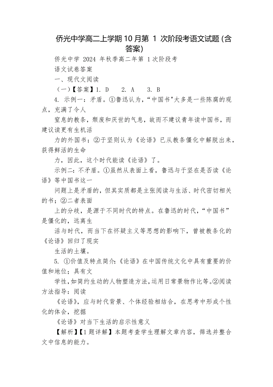 侨光中学高二上学期10月第 1 次阶段考语文试题（含答案）_第1页