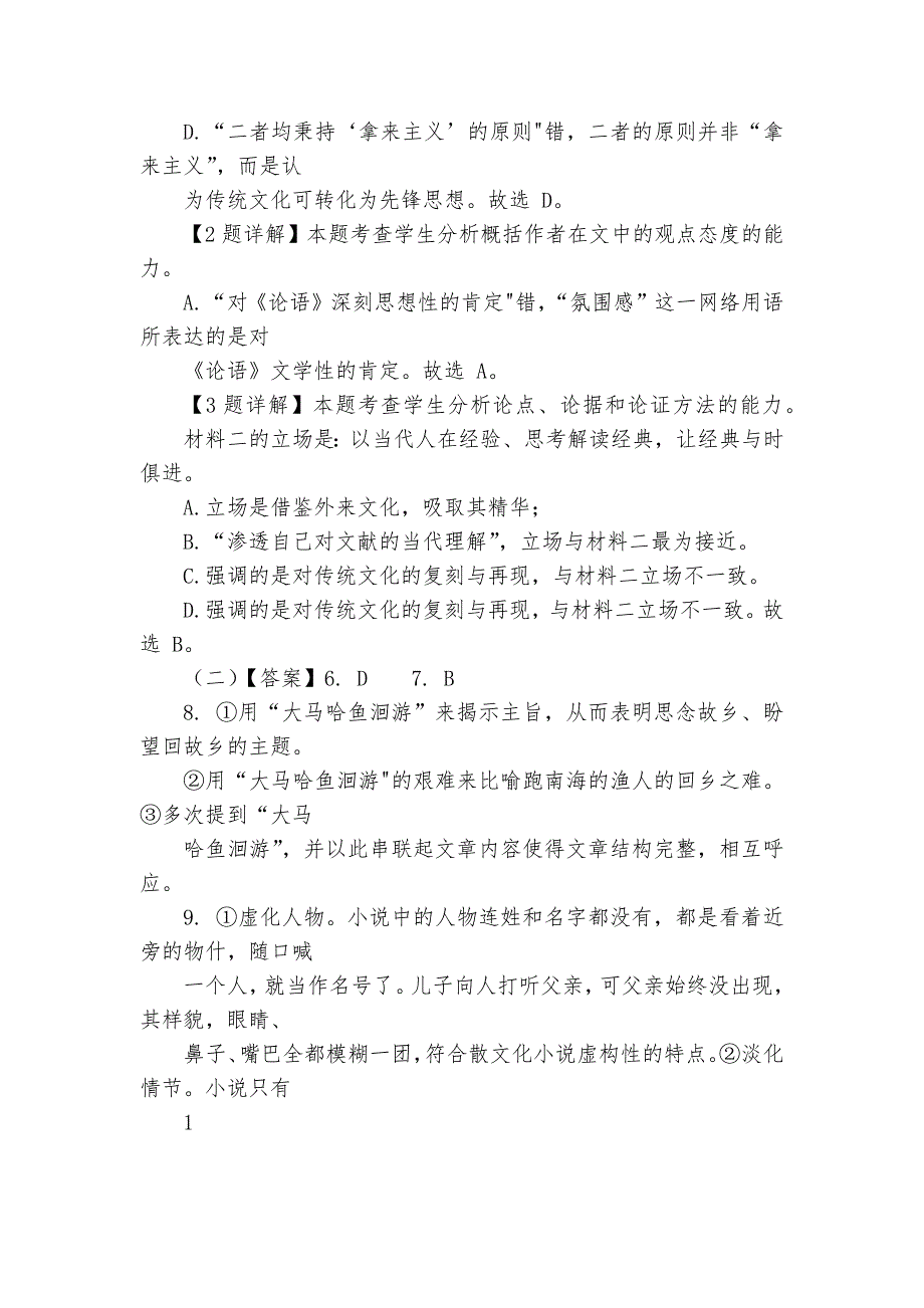 侨光中学高二上学期10月第 1 次阶段考语文试题（含答案）_第2页