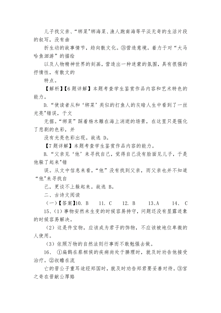 侨光中学高二上学期10月第 1 次阶段考语文试题（含答案）_第3页